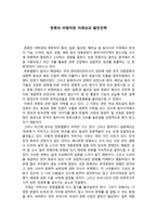 한류의 바람직한 미래상과 발전전략-1
