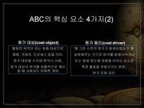 동양제과 ABC 사례 동양제과 ABC _¡ 동양제과 ABC 사례 동양제과 ABC 소개-5