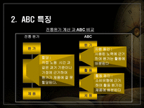 동양제과 ABC 사례 동양제과 ABC _¡ 동양제과 ABC 사례 동양제과 ABC 소개-7