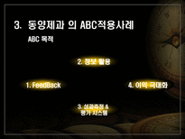 동양제과 ABC 사례 동양제과 ABC _¡ 동양제과 ABC 사례 동양제과 ABC 소개-15