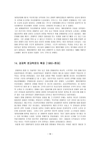 지성의 흐름으로 본 경제학의 역사-13