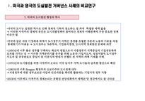 미국과 영국의 거버넌스 행정개혁-4