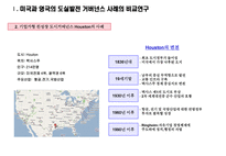 미국과 영국의 거버넌스 행정개혁-5