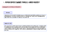 미국과 영국의 거버넌스 행정개혁-9
