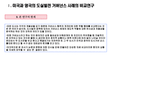 미국과 영국의 거버넌스 행정개혁-16