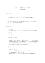 구강 조음 기관의 기능-1