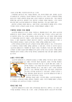 치밀한 고객관리로 고객가치 창조 효선이네 꿀벌농장-5