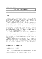 행정논리 한국과 러시아의 행정개혁에 대한 비교분석-1