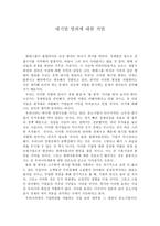 대기업 범죄에 대한 처벌 현대그룹-1