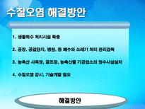 환경 지구적 문제와 인류공동의 대응 환경문제의 정의 환경문제종류 대기오염-14