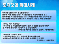 환경 지구적 문제와 인류공동의 대응 환경문제의 정의 환경문제종류 대기오염-16