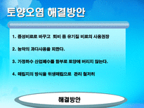 환경 지구적 문제와 인류공동의 대응 환경문제의 정의 환경문제종류 대기오염-17