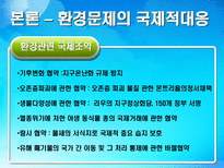 환경 지구적 문제와 인류공동의 대응 환경문제의 정의 환경문제종류 대기오염-20