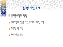 동대문 시장 분석 동대문 시장 분류 도매시장 입지 동대문 시장 역할-4