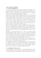 웅진식품의 차별화 전략 웅진식품 기업소개 웅진식품 기업 개요 웅진식품 연혁-15