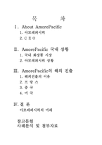 아모레퍼시픽의 해외진출전략 아모레퍼시픽 상황 아모레퍼시픽 국내 화장품 시장-2