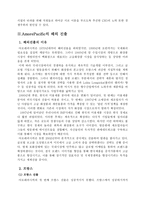아모레퍼시픽의 해외진출전략 아모레퍼시픽 상황 아모레퍼시픽 국내 화장품 시장-10