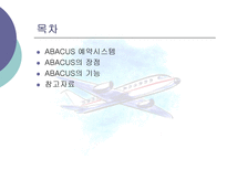 항공운송사업 레포트-5