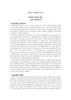 중남미 경제실패 이유 중남미 빈곤 역사적 요인-1