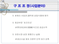 빙그레의 구조조정 빙그레 역사 빙그레 사업다각화 빙그레 위기 빙그레 구조조정-15