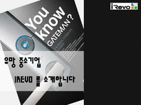 유망 중소기업 IREVO 를 소개합니다-1