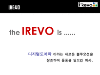 유망 중소기업 IREVO 를 소개합니다-7