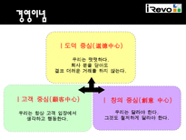 유망 중소기업 IREVO 를 소개합니다-9