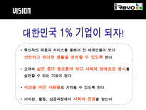 유망 중소기업 IREVO 를 소개합니다-10