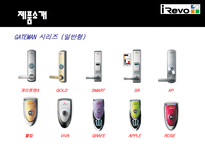 유망 중소기업 IREVO 를 소개합니다-13