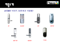 유망 중소기업 IREVO 를 소개합니다-14