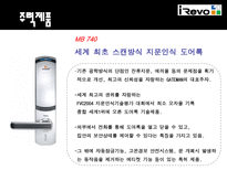 유망 중소기업 IREVO 를 소개합니다-15