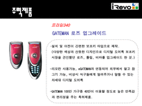 유망 중소기업 IREVO 를 소개합니다-16
