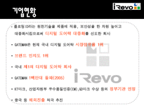 유망 중소기업 IREVO 를 소개합니다-18