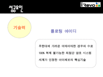유망 중소기업 IREVO 를 소개합니다-20