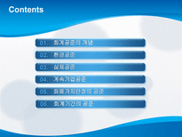회계 공준 레포트-2