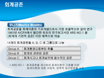 회계 공준 레포트-5