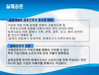 회계 공준 레포트-12