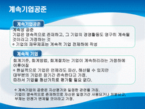 회계 공준 레포트-13