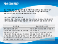회계 공준 레포트-14
