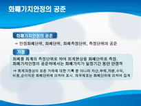 회계 공준 레포트-16