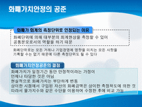 회계 공준 레포트-17