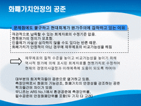 회계 공준 레포트-18