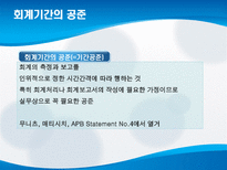 회계 공준 레포트-19