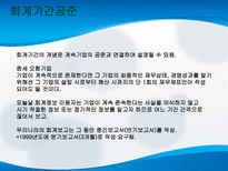 회계 공준 레포트-20