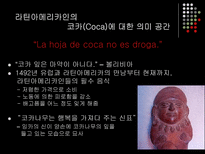 볼리비아와 콜롬비아의 코카 정책 비교 볼리비아 코카인 콜롬비아 코카인-9