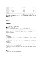 세계 최고 수준의 서비스를 제공하는 항공사 대한항공 속으로 대한항공 환경분석-8