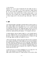 세계 최고 수준의 서비스를 제공하는 항공사 대한항공 속으로 대한항공 환경분석-19