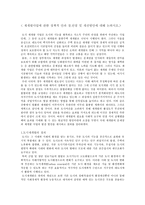 부동산 개발 컨설팅 부동산재개발에 관한 장단점 및 개선방안에 대해-2