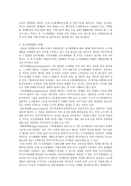 부동산 개발 컨설팅 부동산재개발에 관한 장단점 및 개선방안에 대해-4