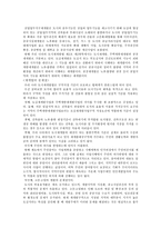 부동산 개발 컨설팅 부동산재개발에 관한 장단점 및 개선방안에 대해-5